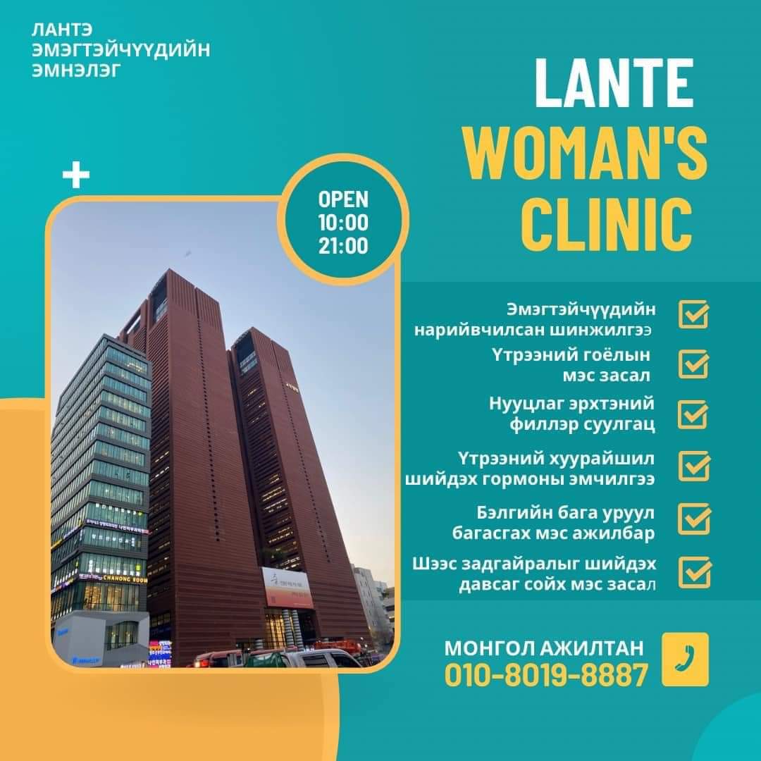 Эмэгтэйчүүдийн эмнэлэг