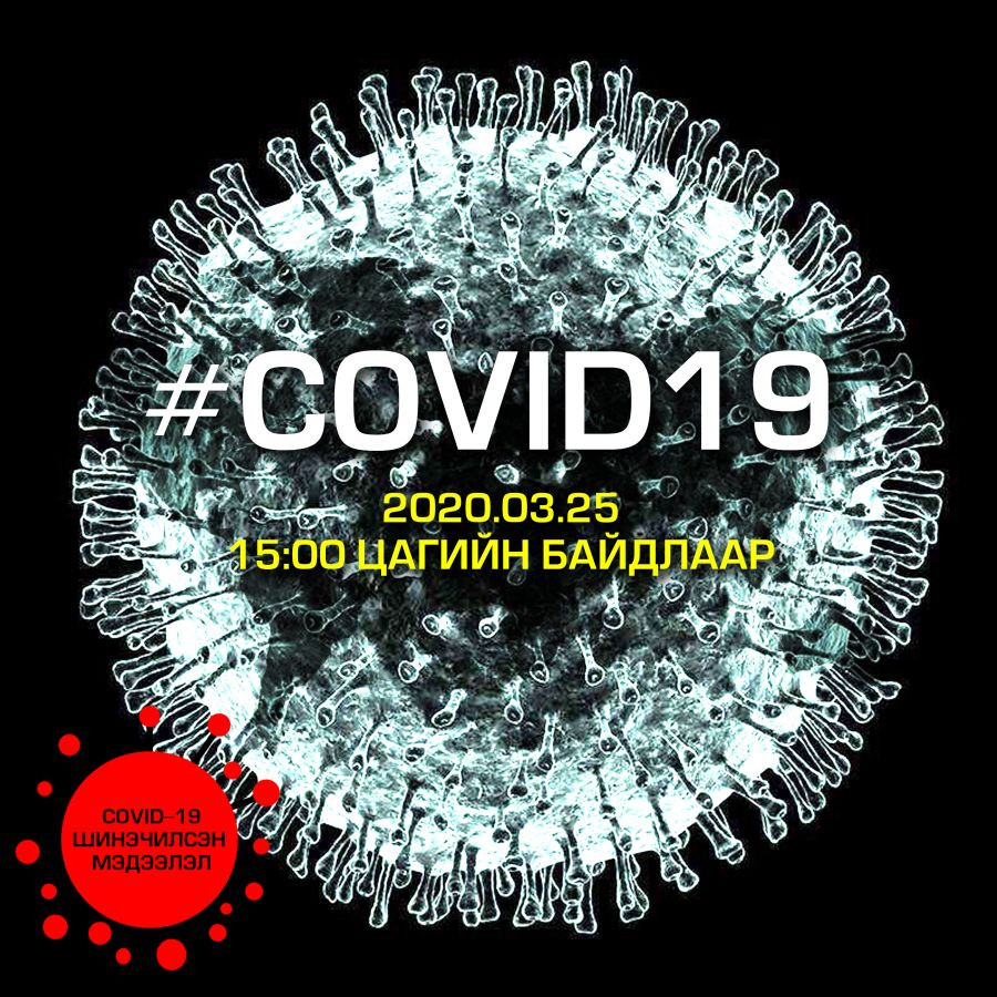 “COVID-19” халдварын тохиолдлын тоо 420 мянга давлаа