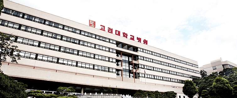 “Кореа “ Их сургуулийн “Анам” нэгдсэн эмнэлэг буюу "Korea University Anam Hospital"