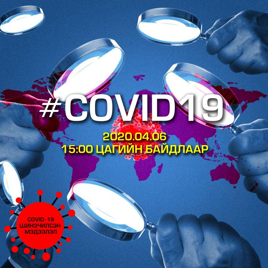 “COVID-19” халдвар 208 оронд бүртгэгдээд байна