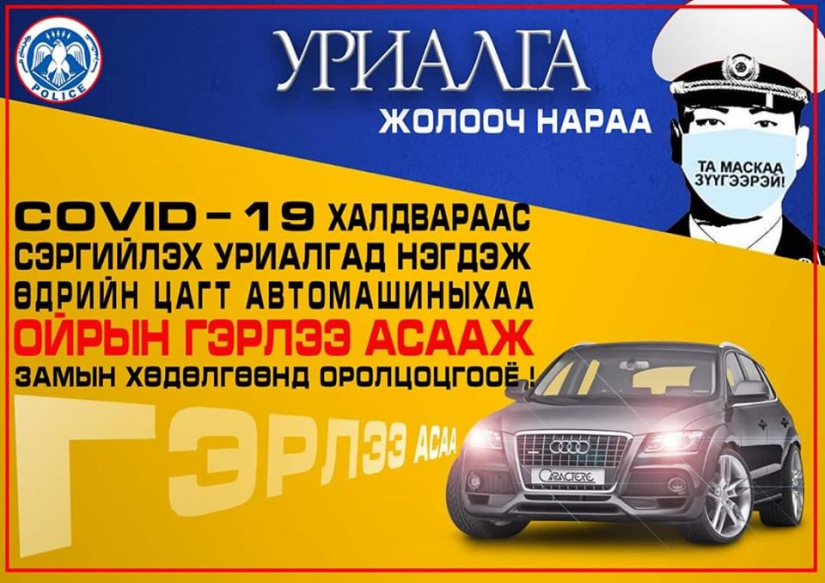 Автомашиныхаа гэрлийг асааж "COVID-19"-өөс сэргийлэхийг уриалав