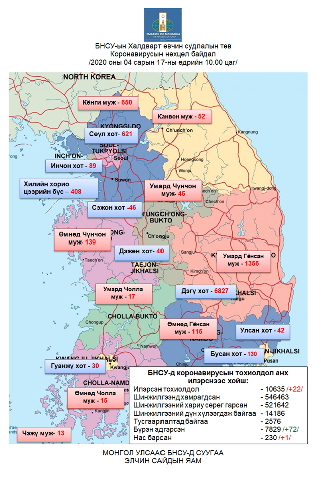 БНСУ-ын Халдварт өвчин судлалын төвийн 10:00 цагийн мэдээ 2020.04.17.