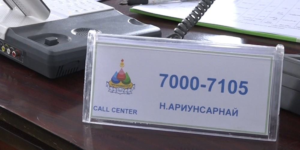 Хөл хорио, дадлага сургуулийн асуудлаар 70007105 утсаар ЛАВЛААРАЙ