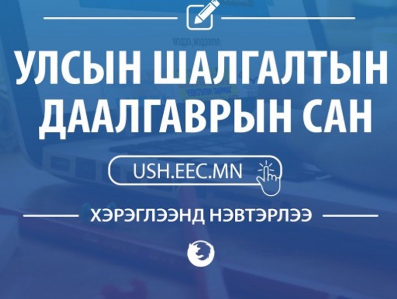 Боловсролын үнэлгээний төвийн нээлттэй даалгаврын санд 11677 даалгавар нэмэгдлээ