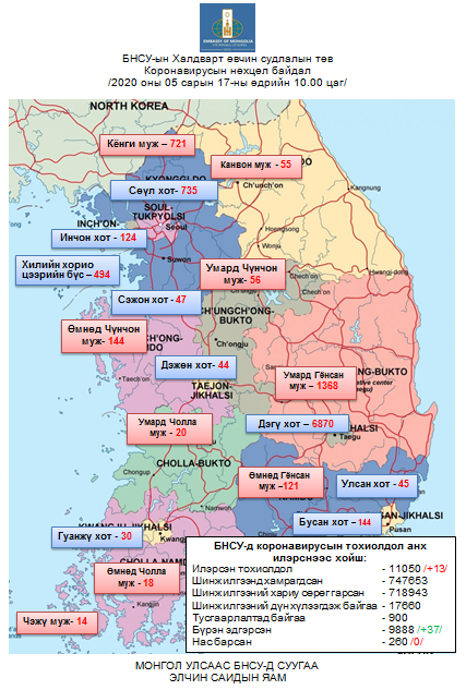 БНСУ-ын Халдварт өвчин судлалын төвийн 10:00 цагийн мэдээ 2020.05.17.