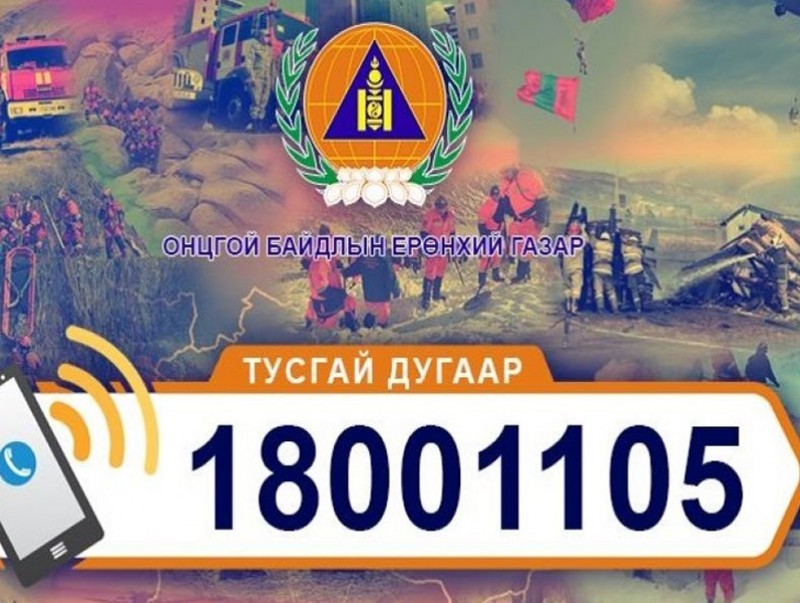 Тусгай дугаарын утсанд иргэдээс нийт 35903 дуудлага ирсэн байна