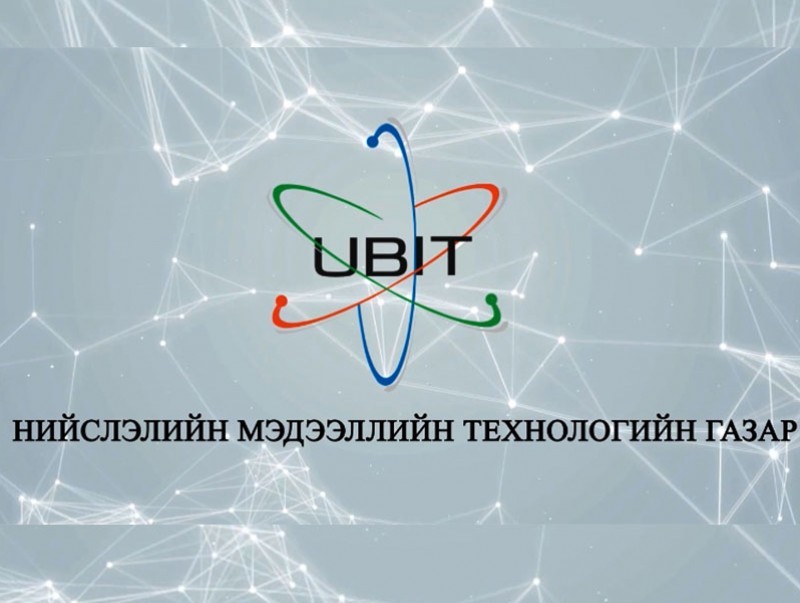 Нийслэлийн Мэдээлэл, Технологийн газар, АНУ-ын Input Output HK компанитай харилцан ойлголцлын санамж бичиг байгууллаа