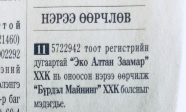 “Эко-Алтанзаамар”-ын уурхайд хөдөлмөрийн аюулгүй байдал зөрчсөний улмаас нэг хүн амь насаа алдсан харамсалтай хэрэг гарлаа.