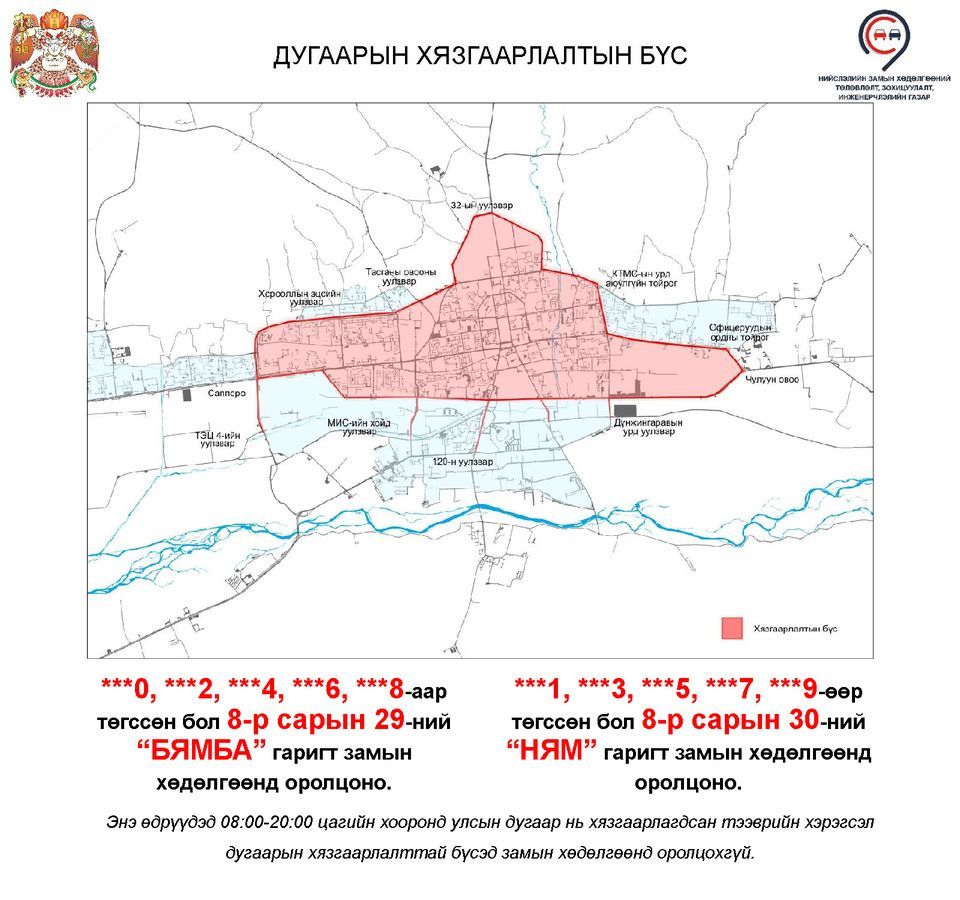 Амралтын өдөр ТЭГШ, СОНДГОЙГООР хязгаарлан, хөдөлгөөнд оролцуулна