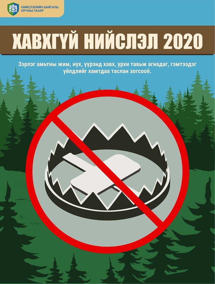 “Хавхгүй нийслэл-2020” аян эхэллээ