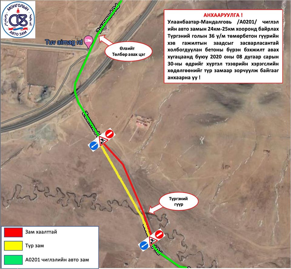 Улаанбаатар-Мандалговь чиглэлд тээврийн хэрэгслийг түр замаар зорчуулж байна
