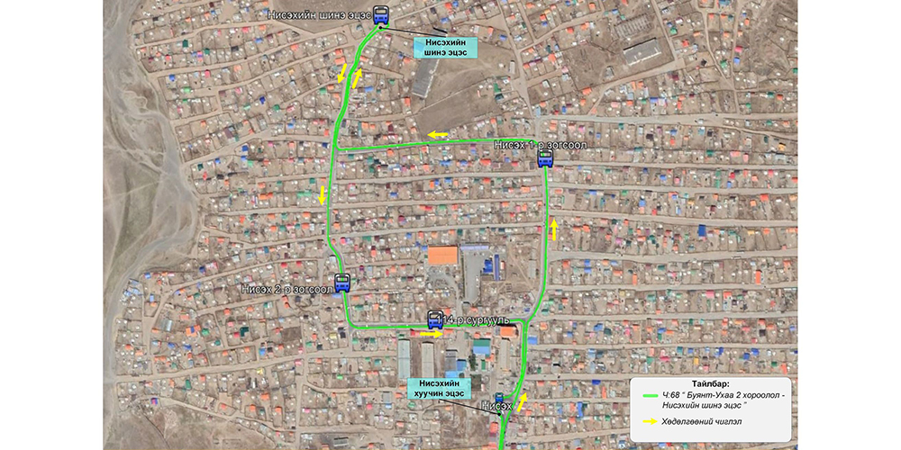 Нисэхийн эцсээс цааш 2,5 км шинээр тавигдсан авто замаар нийтийн тээврийн автобус явж эхэллээ