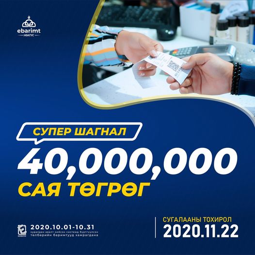 НӨАТ-ын урамшууллын сугалааны тохирол энэ сарын 22-нд явагдана