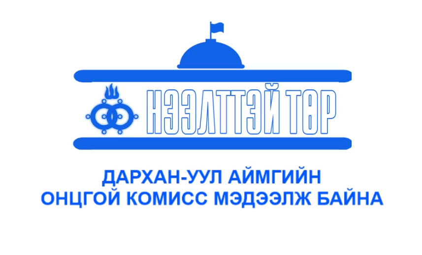 ШУУД: Дархан-Уул аймгийн засаг дарга Б.Азжаргал мэдээлэл хийж байна.