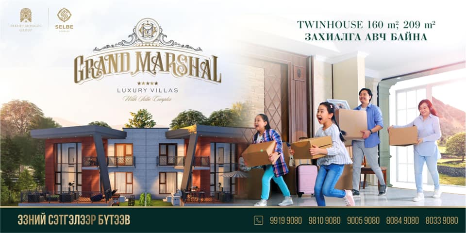 Т.Бархүү, И.Одончимэг нар “Grand Marshal luxury villas” хотхоны нүүр царай боллоо