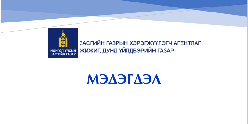 Зээлийн хүсэлт гаргасан ААН-үүдээс тодорхойлолт шаардахгүй