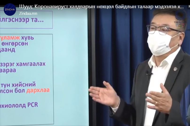 Вакцинаа бүтэн тун хийлгэсэн бол PCR өгөх шаардлагагүй гэв