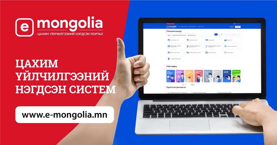 Тээврийн хэрэгслийн торгуулийг “E-MONGOLIA”-аар төлөх боломжтой боллоо