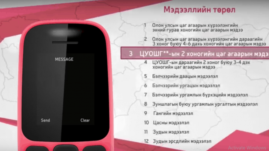 Цаг агаар, бэлчээрийн мэдээллийг гар утсаар шуурхай хүлээн авах боломжтой