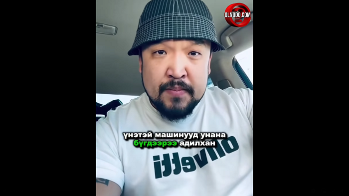 Иргэдийн үг: Шударга бус санагдахгүй байна уу ?!!!