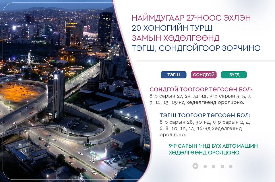 Улсын дугаар нь тэгш тоогоор төгссөн тээврийн хэрэгсэл өнөөдөр хөдөлгөөнд оролцоно