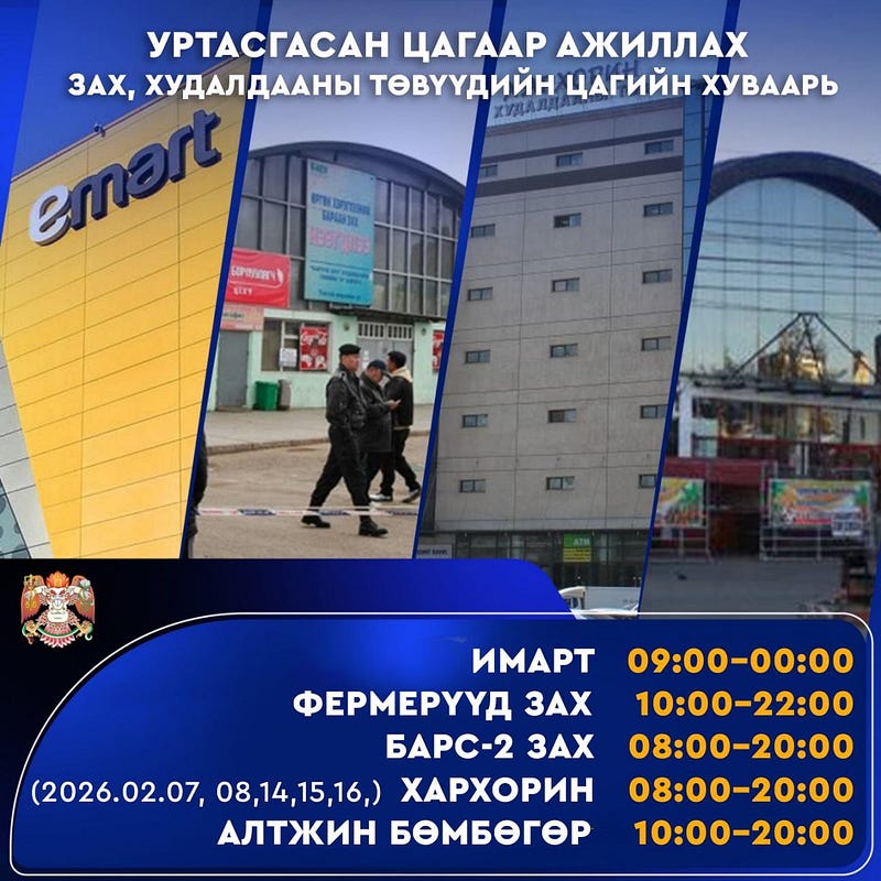 Зах, худалдааны төвүүд уртасгасан цагаар ажиллана
