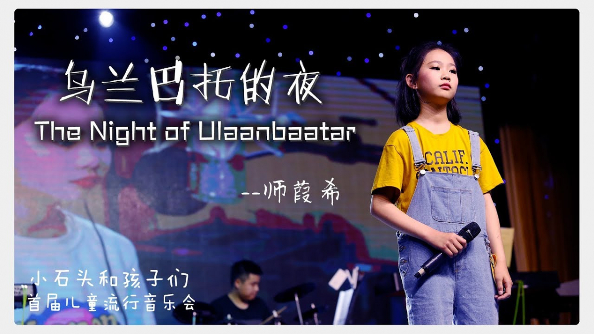 The Night of Ulaanbaatar