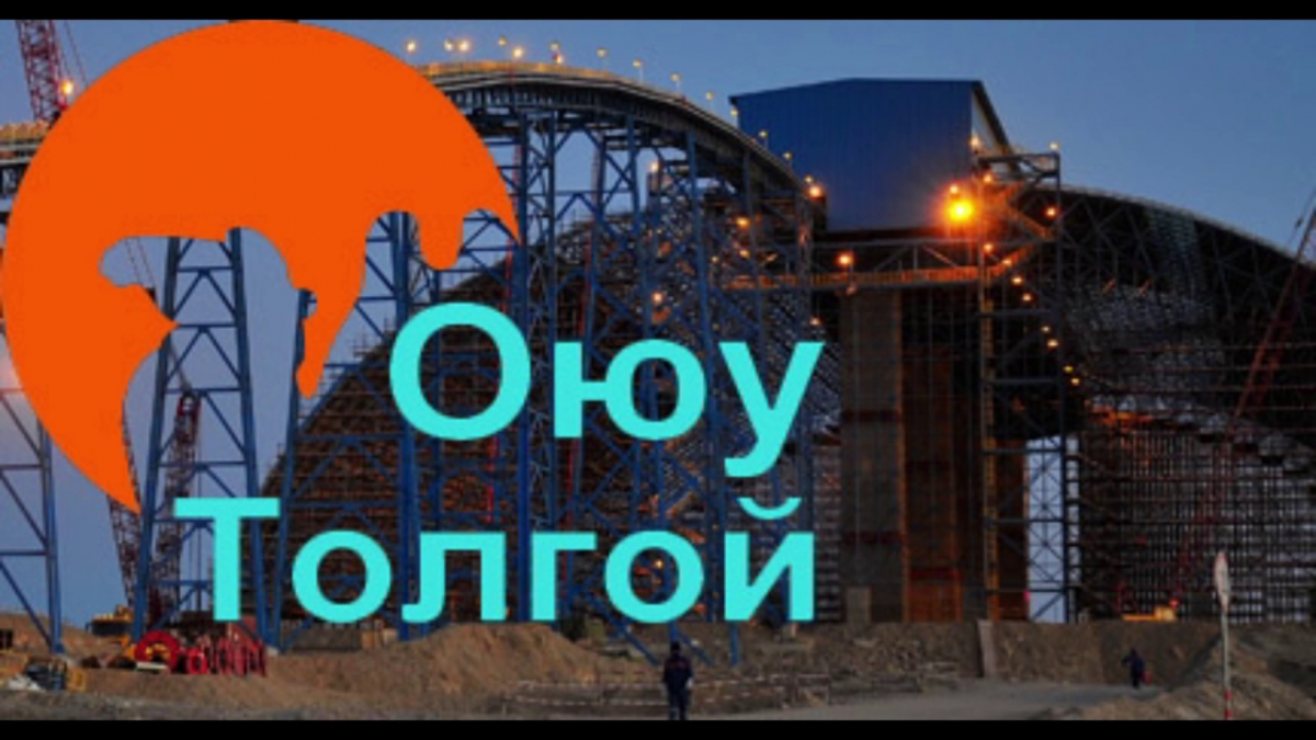 Рио Тинто компани “Оюу Толгой” төсөл дээр хөрөнгө оруулагчдын эсэргүүцэлтэй туллаа