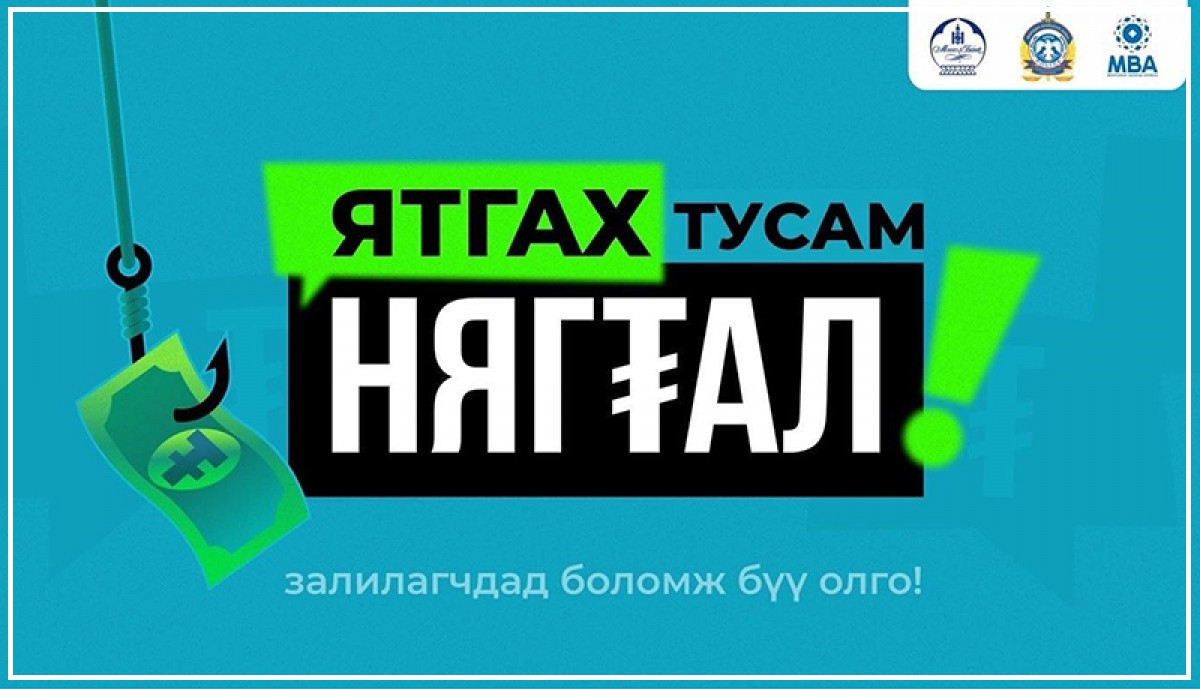 ЯТГАХ ТУСАМ НЯГТАЛ "Хүсэл, хоосрол"