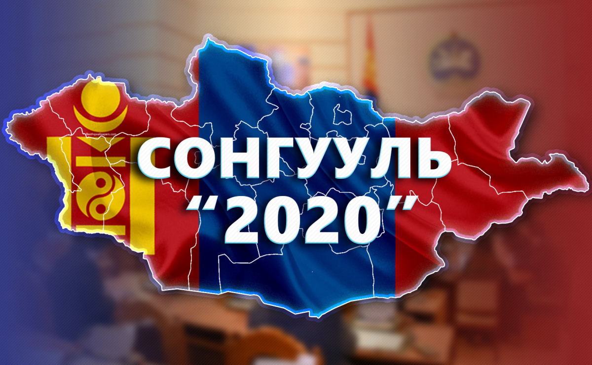 Орон нутгийн Хурлын сонгуулийн санал хураалтыг 2020 оны 10 дугаар сарын 15-ны өдөр явуулна