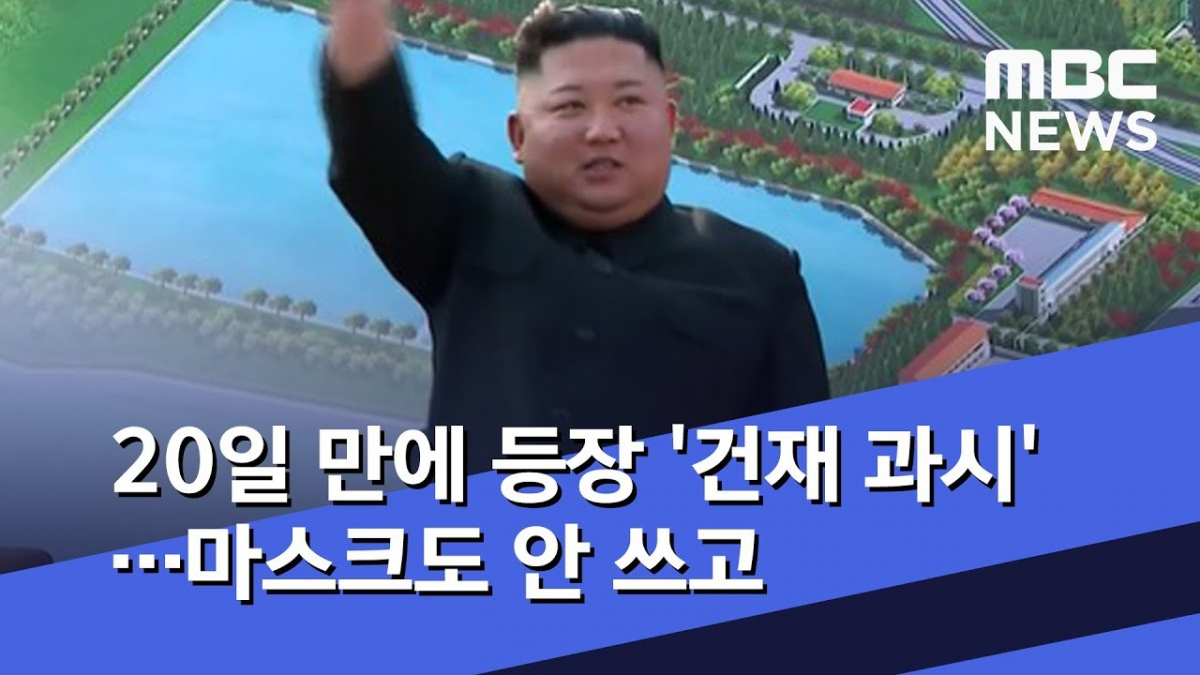 БНАСАУ-ын удирдагч Ким Жөн Ун 20 хоногийн дараа анх удаа олны өмнө гарч ирлээ.
