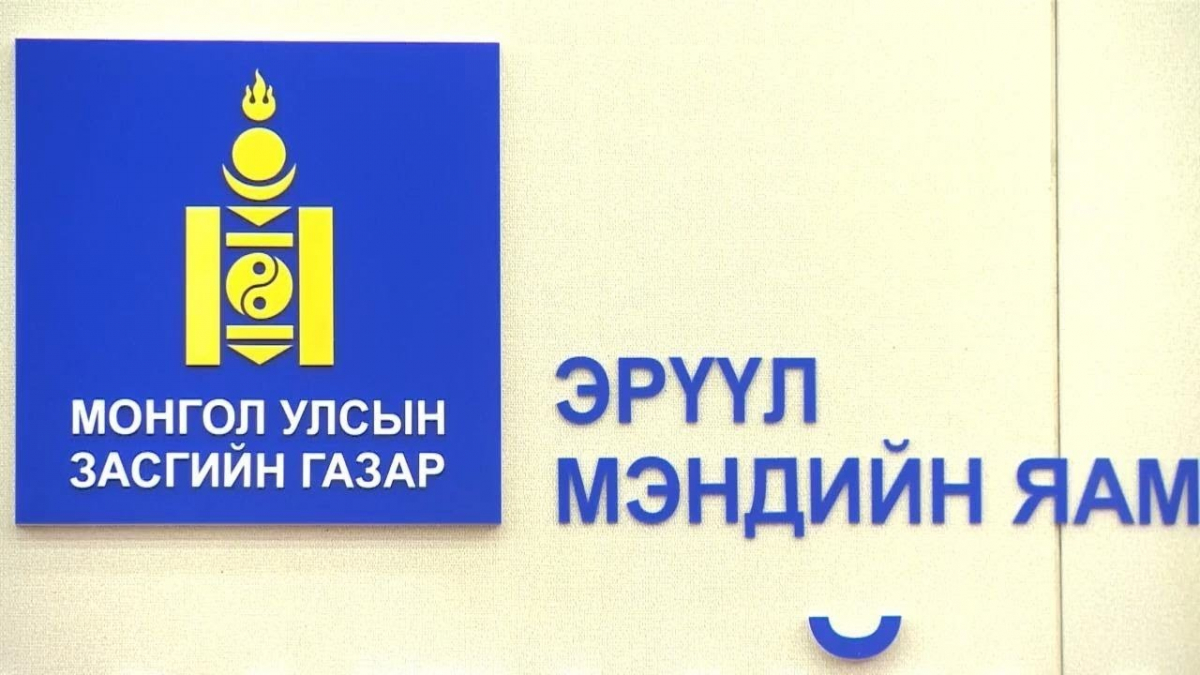 ЭМЯ-наас коронавирусний асуудлаар мэдээлнэ