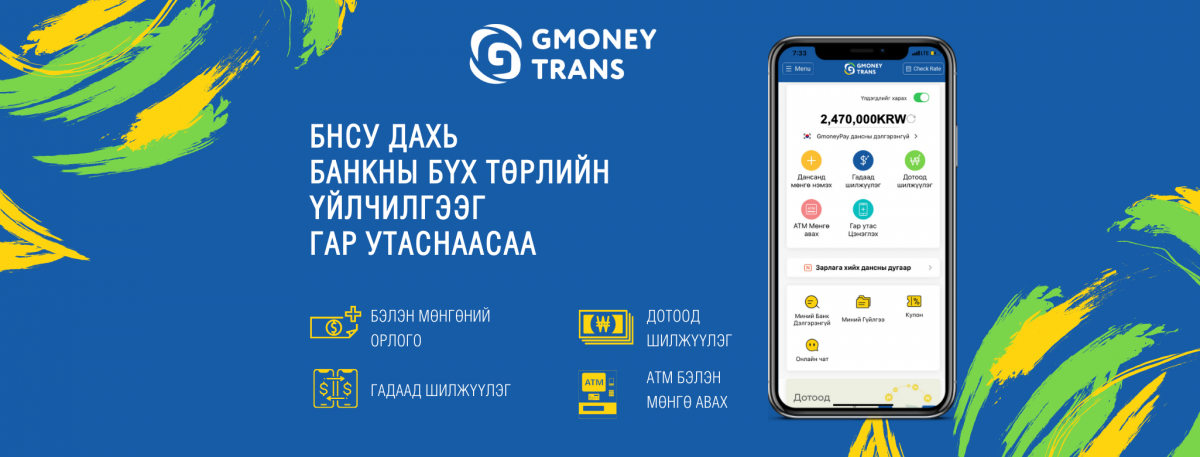 Gmoneytrans, Олон улсын мөнгөн шилжүүлэгийн үйлчилгээний тэсрэлт