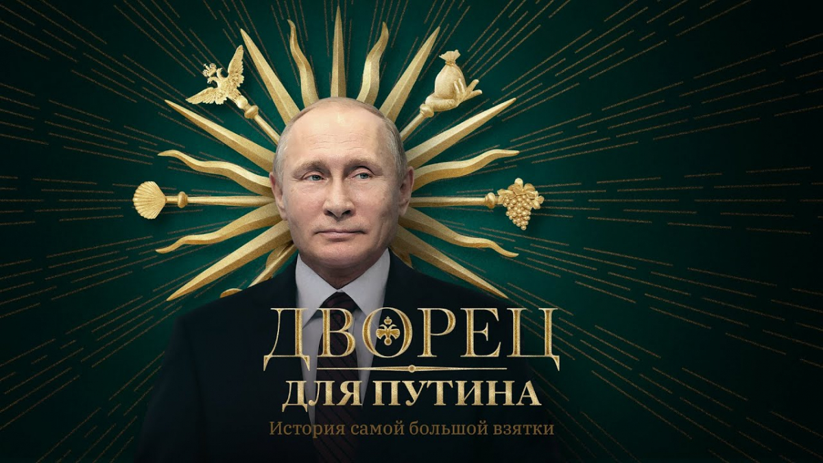 Путины ордон Дэлхийн түүхэн дэх хамгийн том авилга ( Орос хэл )