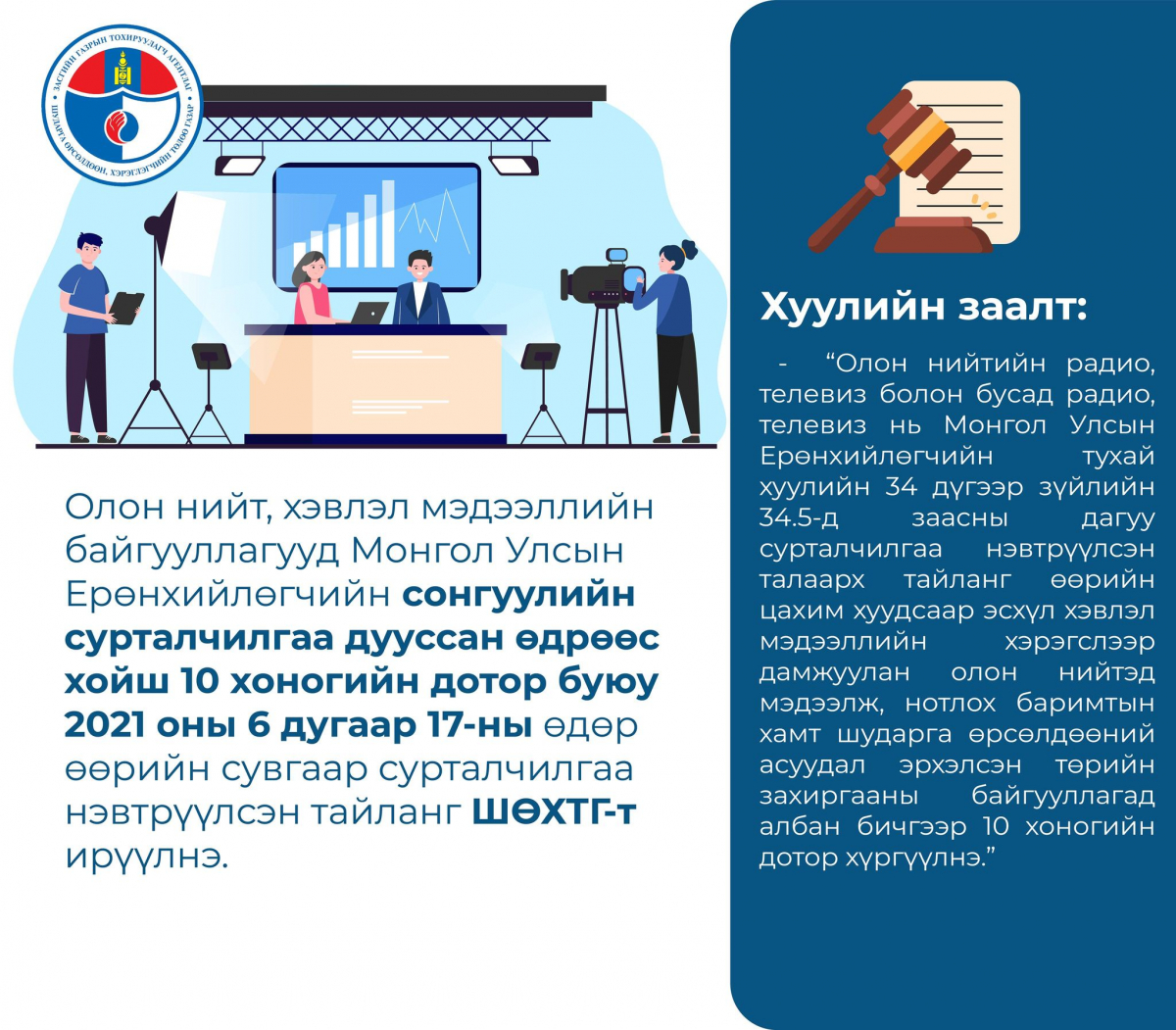 Сонгуулийн сурталчилгааны тайланг 10 хоногийн дотор ШӨХТГ-т ирүүлнэ