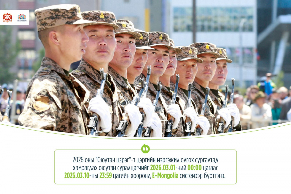 “Оюутан цэрэг” хөтөлбөрийн бүртгэл ирэх сарын 1-10-ныг дуустал үргэлжилнэ