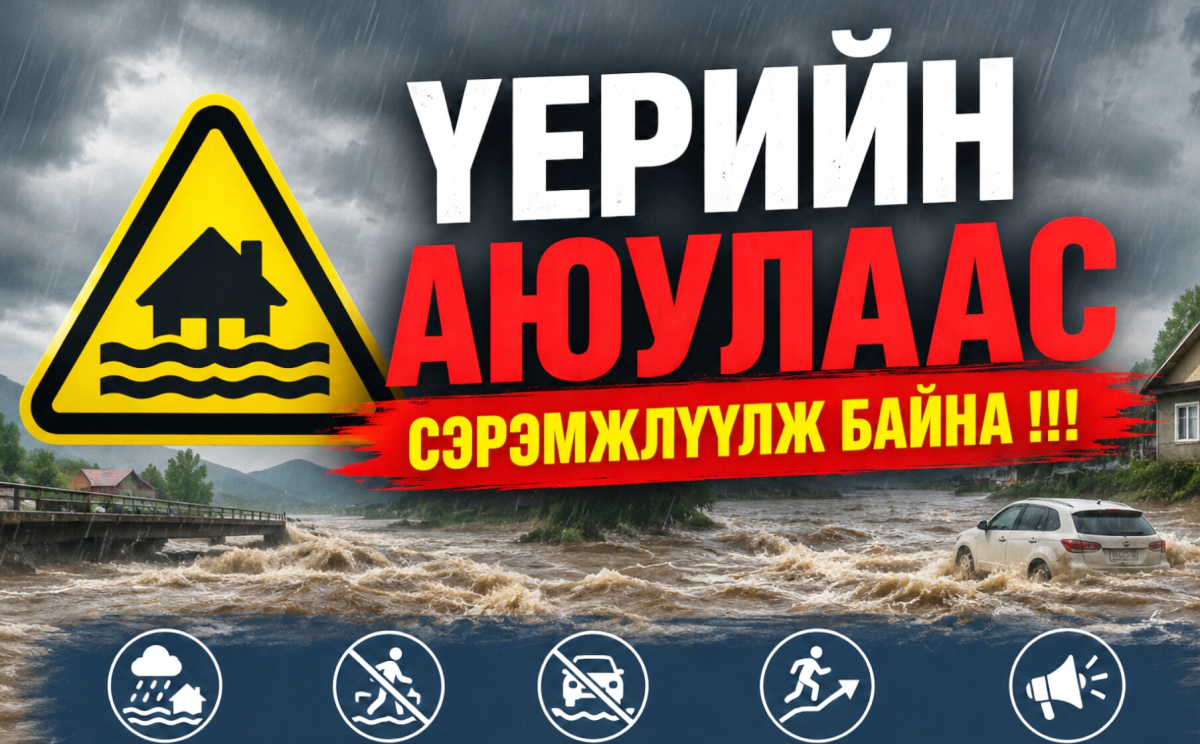 Малчид, иргэд, тээвэрчдийн анхааралд