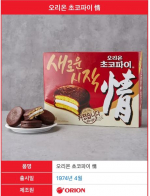 Orion "Choco Pie" бөөндөнө