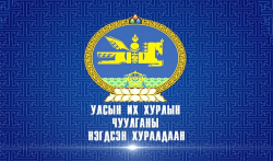 УИХ-ЫН ЧУУЛГАНЫ НЭГДСЭН ХУРАЛДААН 2023.06.23