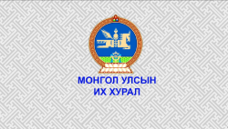 ШУУД: Монгол Улсын Их Хурлын чуулганы нэгдсэн хуралдаан 2024.07.05