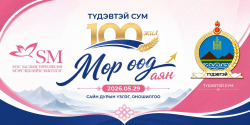 "МӨР ӨӨД" САЙН ҮЙЛСИЙН АЯН ЗАВХАН АЙМГИЙН ТҮДЭВТЭЙ СУМАНД АМЖИЛТТАЙ ХЭРЭГЖЛЭЭ
