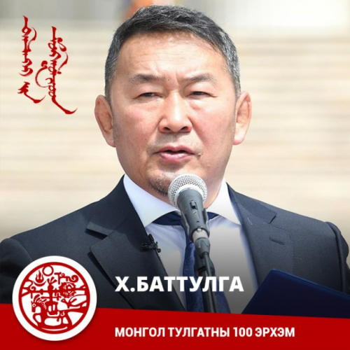 Монгол Тулгатны 100 эрхэм - Х.Баттулга