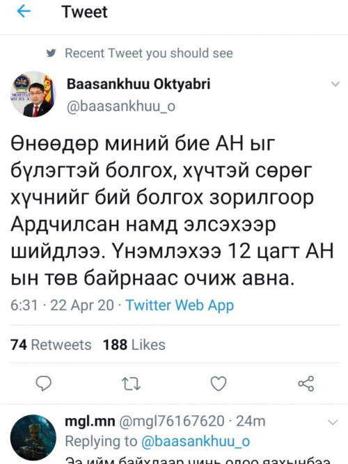 УИХ-ын гишүүн О.Баасанхүү АН-д элсэхээ МЭДЭГДЛЭЭ