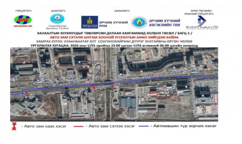 Өнөөдөр Хархорин худалдааны төвийн хойд талын автозамын нэг урсгалыг хаана