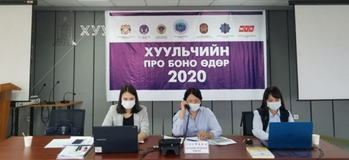 Хуульчийн Про Боно өдөр-2020  өдөрлөг болж байна