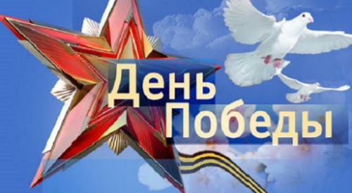 Тавдугаар сарын 9-ний Москвагийн цагаар 19.00 цагт Орос орон тэр даяараа День Победы” дууг дуулах болно.