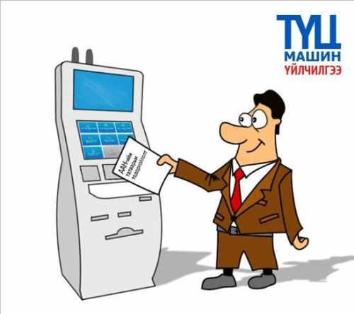 Амардаг ТҮЦ машин