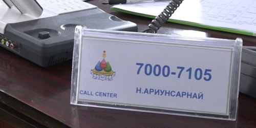 Хөл хорио, дадлага сургуулийн асуудлаар 70007105 утсаар ЛАВЛААРАЙ