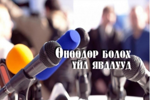 Тавдугаар сарын 12-нд болох үйл явдлын тойм