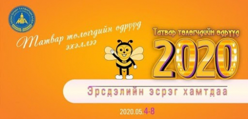 2019 оны шилдэг татвар төлөгчөөр 22 аж ахуйн нэгжийг тодруулжээ